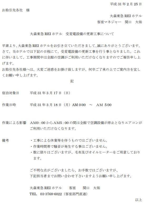 Omori Tokyu Rei Hotel Tokió Kültér fotó